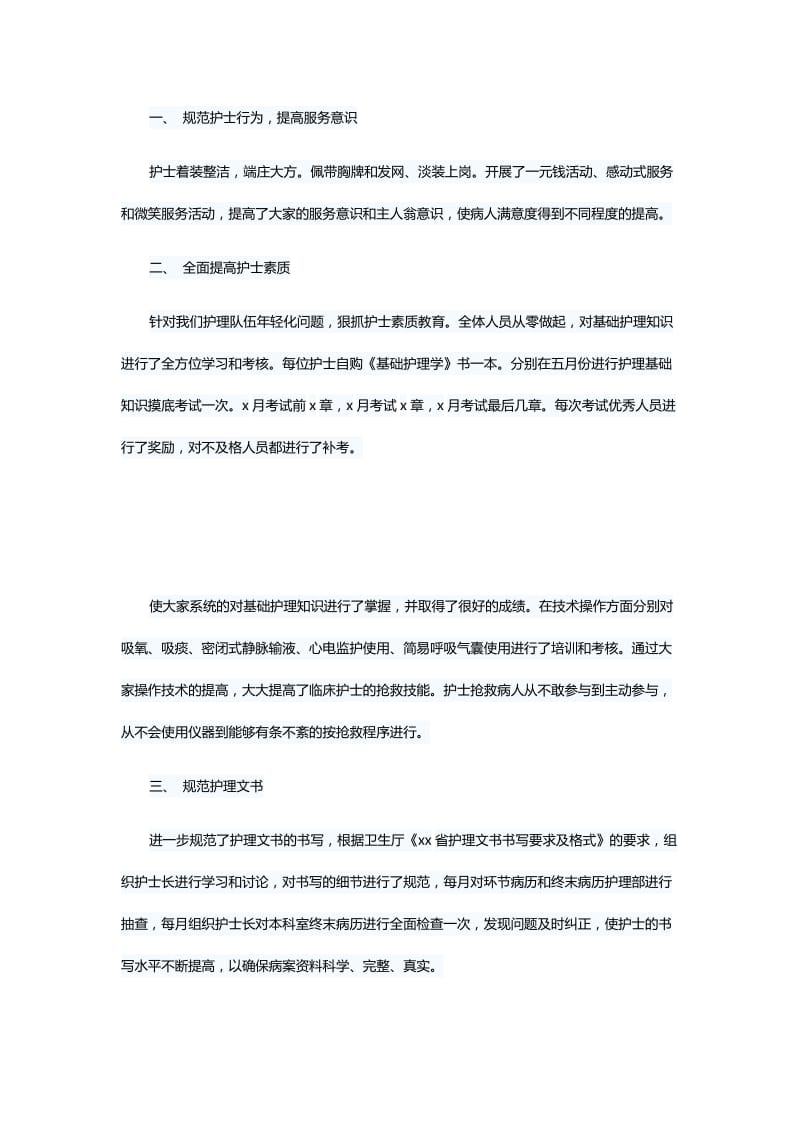 护理部工作总结5篇与2019年项目支出绩效评价自评报告（9则）.docx_第3页