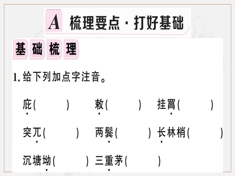 安徽专版2019春八年级语文下册第六单元24唐诗二首习题课件新人教版2.ppt_第2页