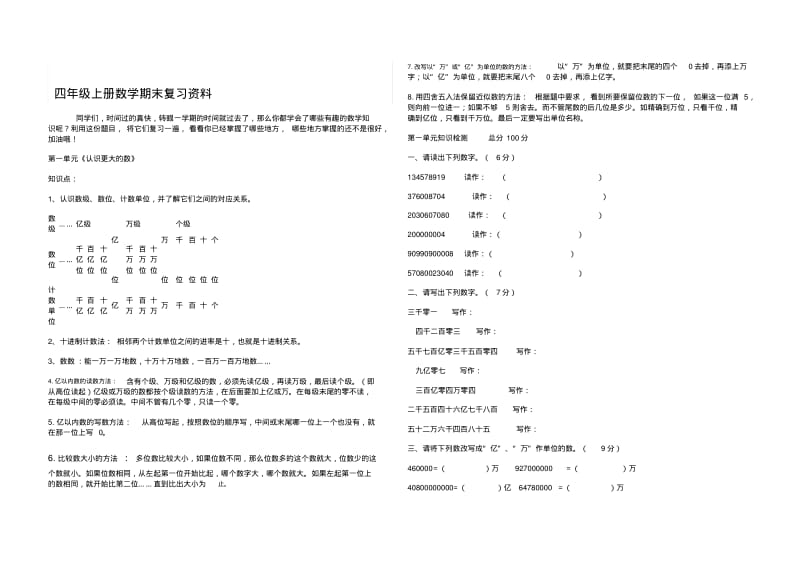 四年级上册数学期末复习资料.pdf_第1页