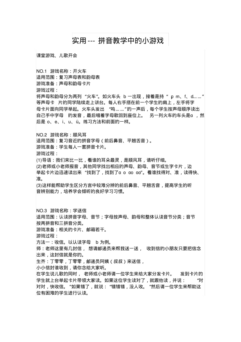 拼音小游戏.pdf_第1页