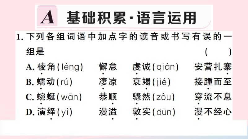 武汉专版2019春八年级语文下册第五单元18在长江源头各拉丹冬习题课件新人教版.ppt_第2页