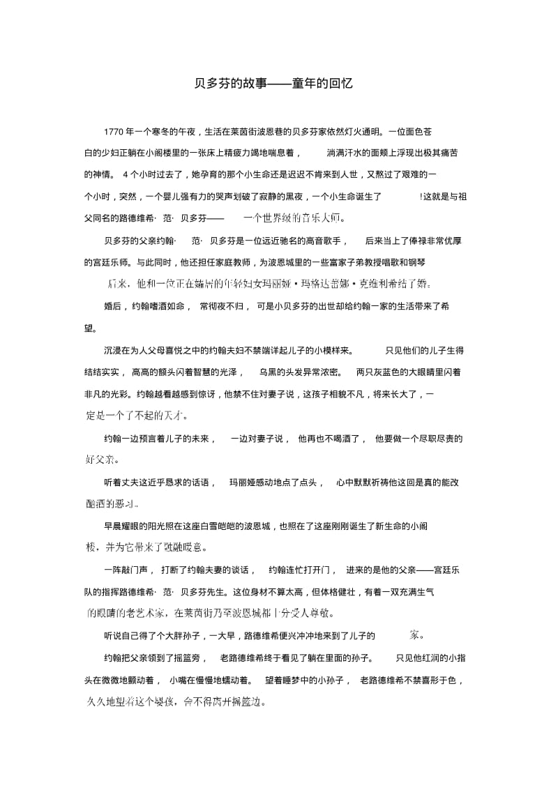 拓展阅读：贝多芬的故事--童年的回忆.pdf_第1页