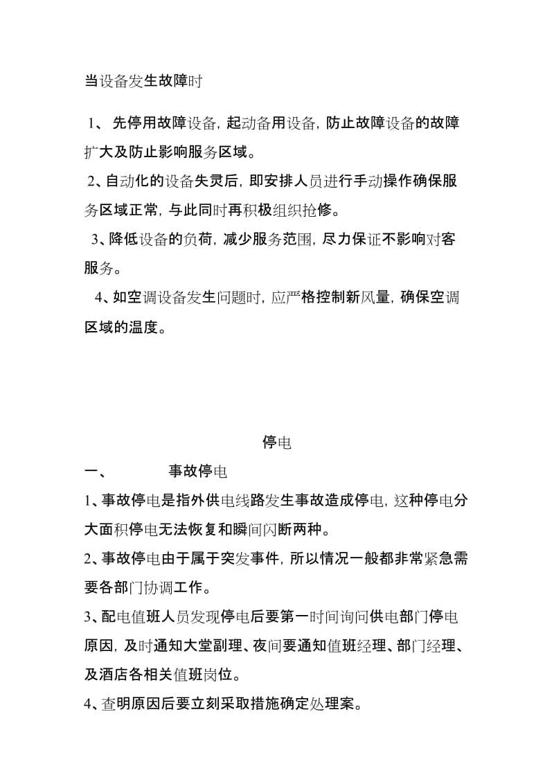 设备故障应急处理预案.doc_第2页