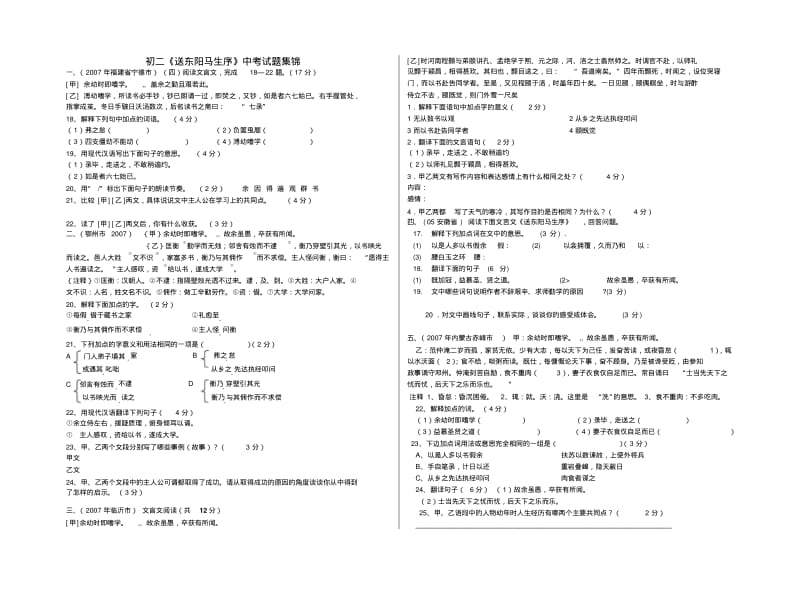 初二《送东阳马生序》中考试题集锦.pdf_第1页