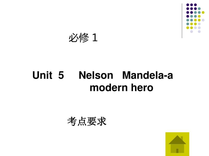 人教版高中英语必修一Unit5课件.pdf_第1页