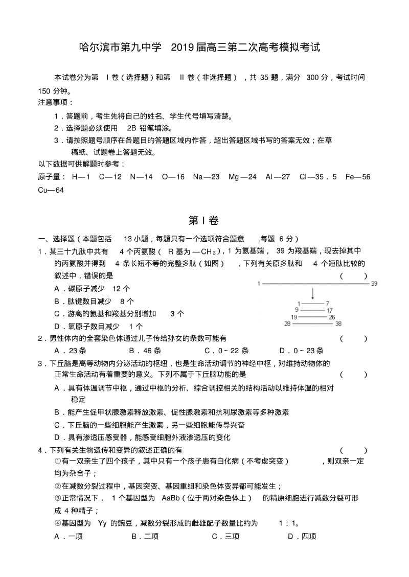 哈尔滨市第九中学2019届高三第二次高考模拟考试理综.pdf_第1页