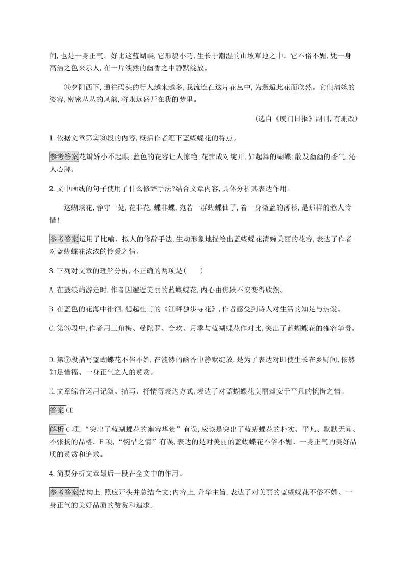 2019年中考语文总复习优化设计第一板块专题综合突破专题十三记叙文阅读知能优化训练新人教.docx_第2页