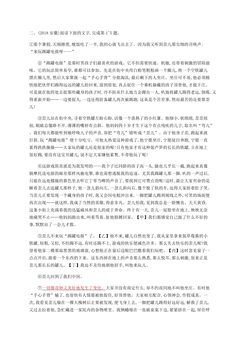 2019年中考语文总复习优化设计第一板块专题综合突破专题十三记叙文阅读知能优化训练新人教.docx_第3页