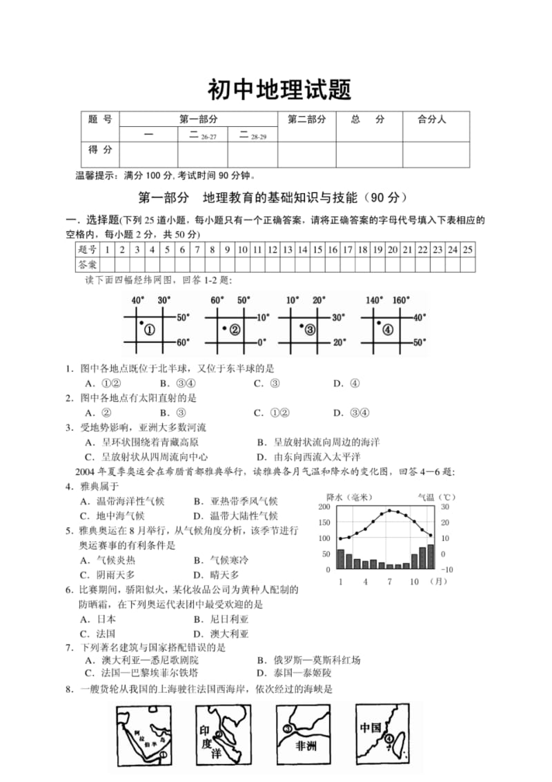 初中地理试卷及答案.pdf_第1页