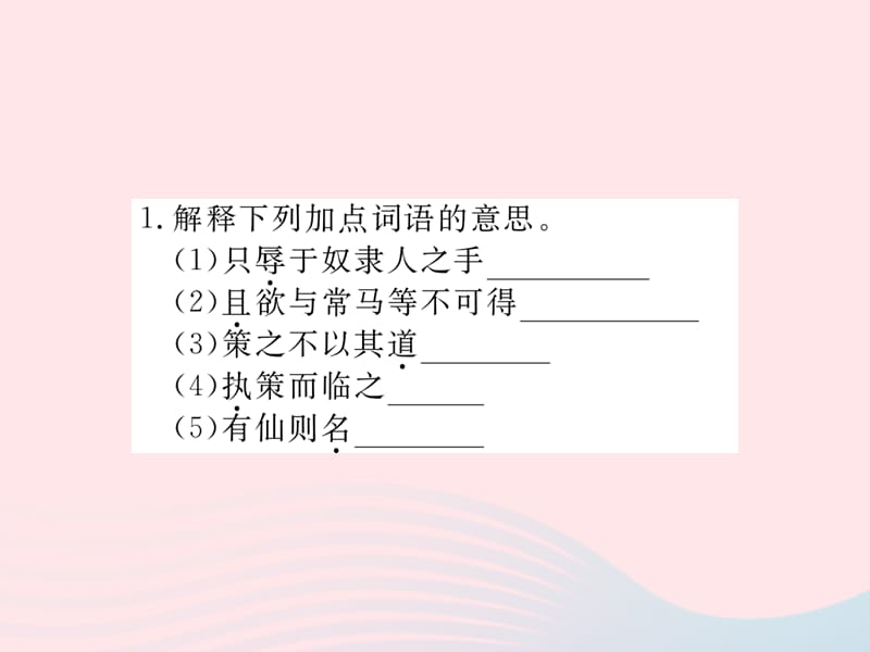 八年级语文下册期末专题八文言文基础知识梳理习题课件苏教版.ppt_第2页