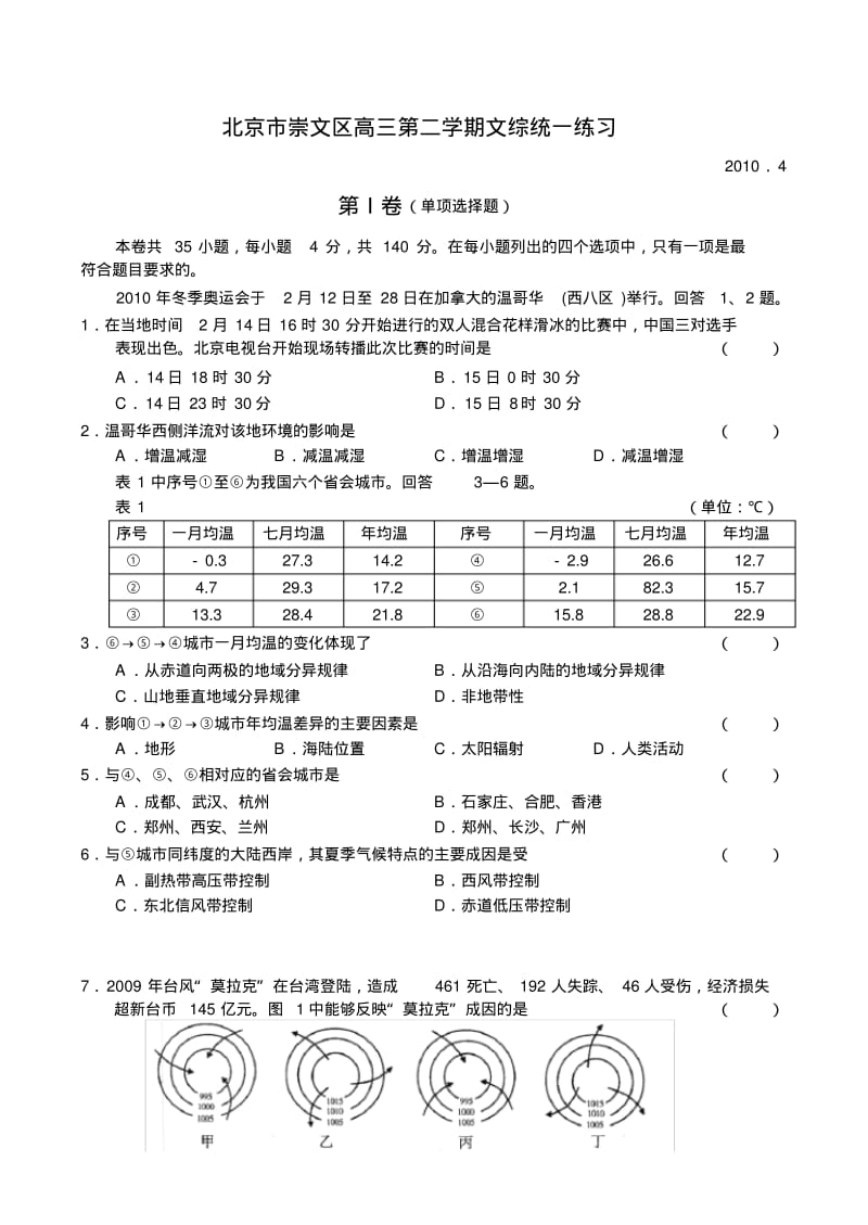 北京市崇文区高三第二学期文综统一练习.pdf_第1页