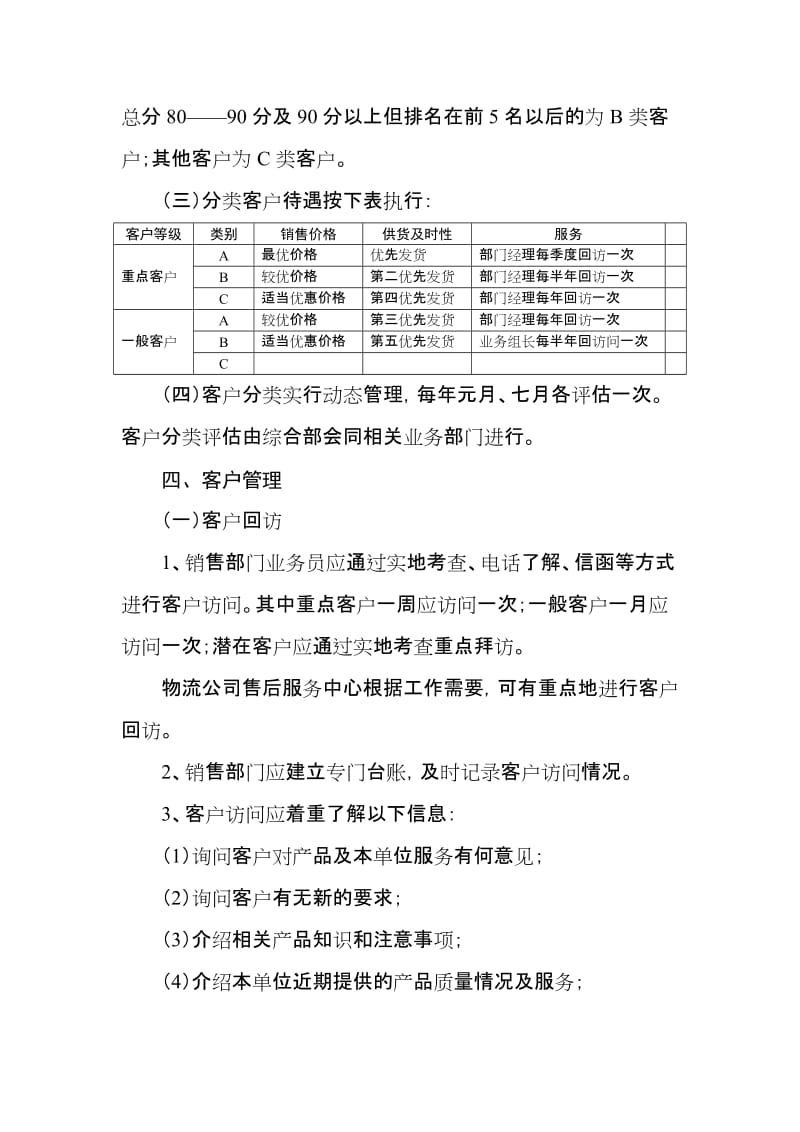 物流公司客户管理制度.doc_第3页