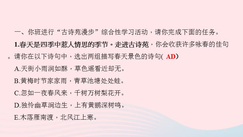 八年级语文下册第三单元综合性学习古诗苑漫步习题课件新人教版2.ppt_第2页