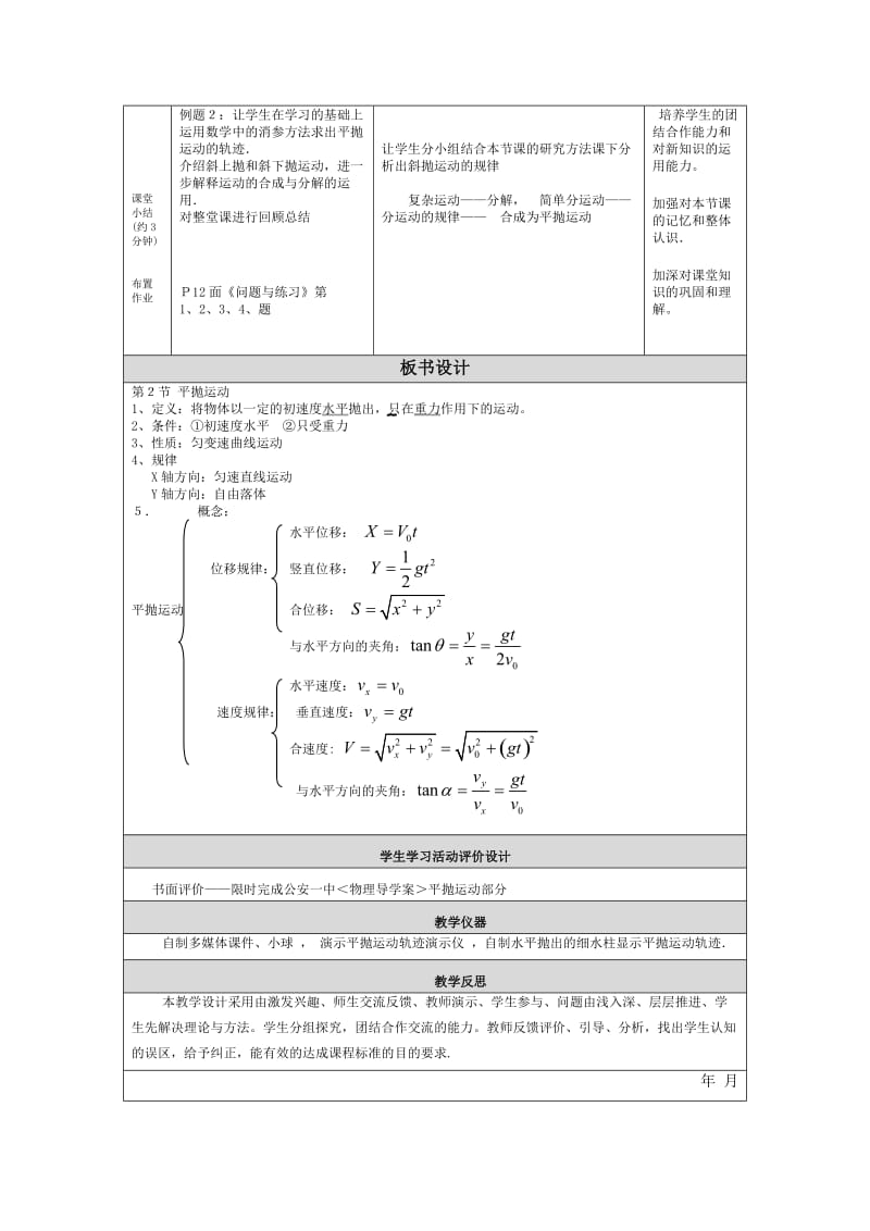 高中物理＜平抛运动＞教学设计.doc_第3页