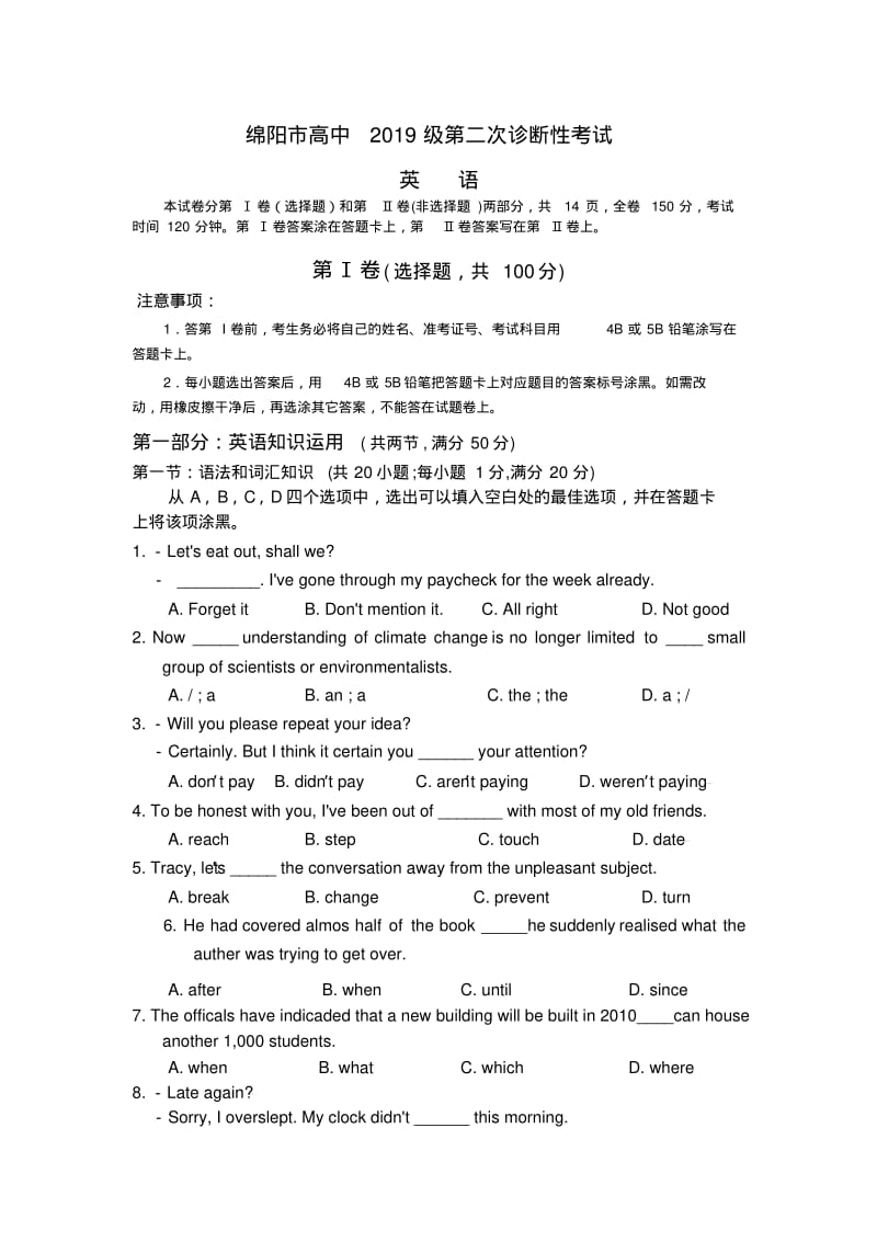 四川省绵阳市高中2019届高三二诊(英语).pdf_第1页