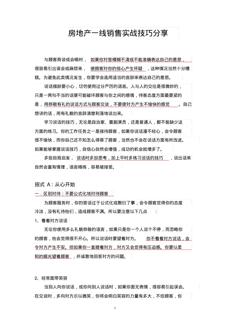 房地产一线销售实战技巧.pdf_第1页