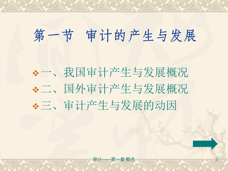 审计 第一章绪论.ppt_第3页