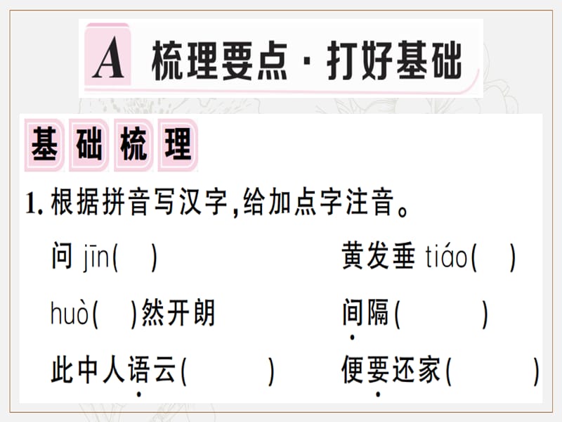 安徽专版2019春八年级语文下册第三单元9桃花源记习题课件新人教版2.ppt_第2页