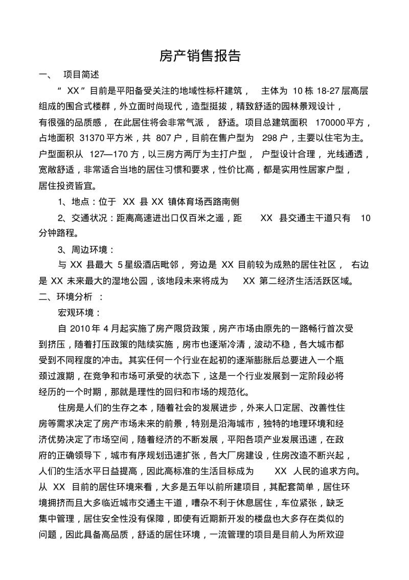 房产销售报告.pdf_第1页