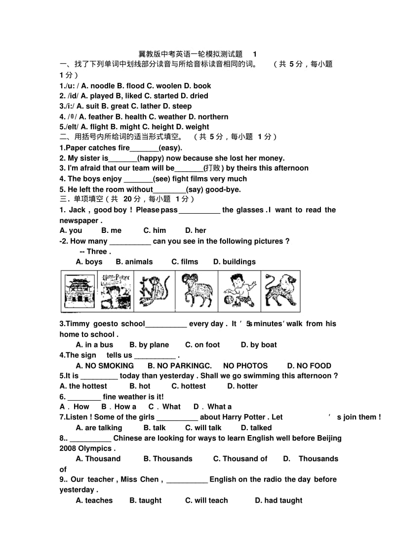 冀教版中考英语试题3.pdf_第1页