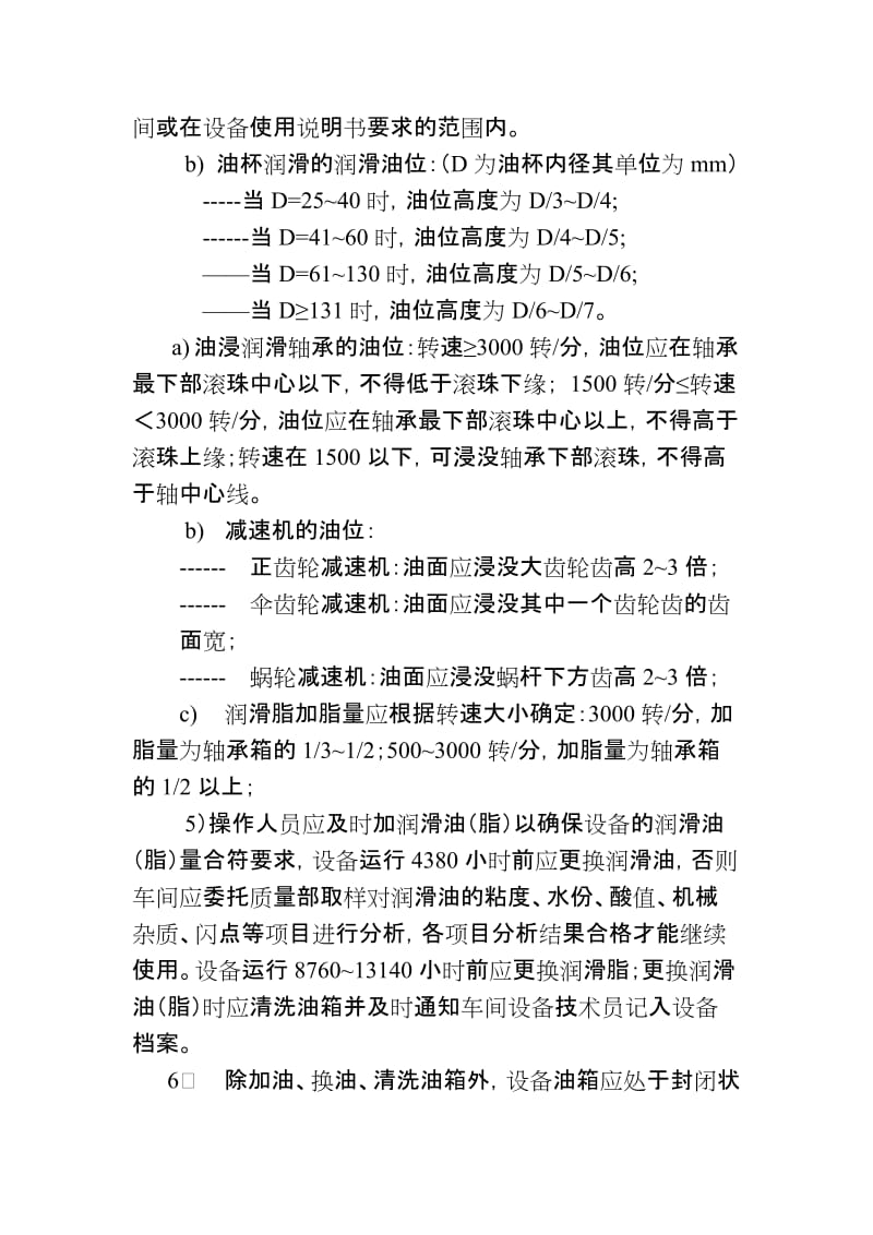 压力容器安全管理制度 (2).doc_第3页