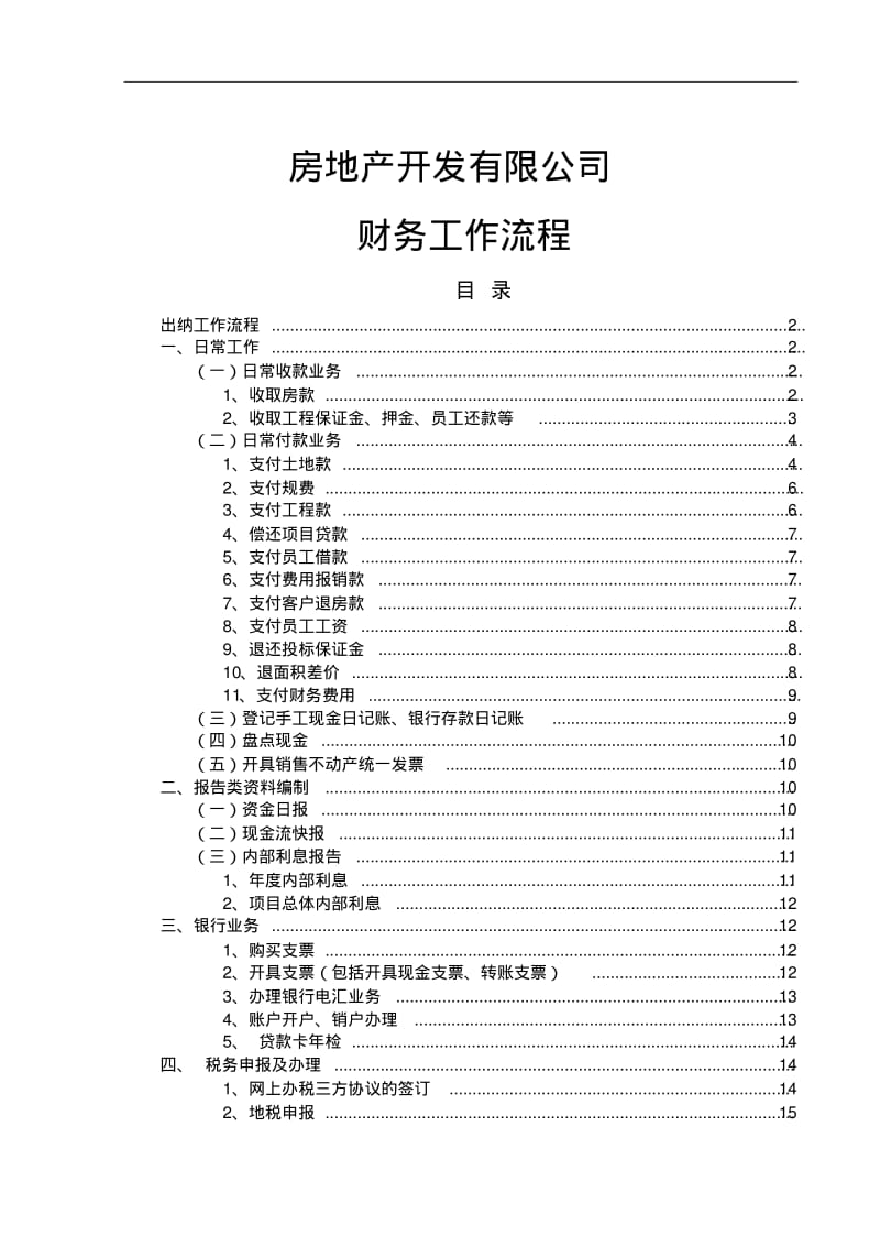 房地产业各岗位财务工作流程大全.pdf_第1页