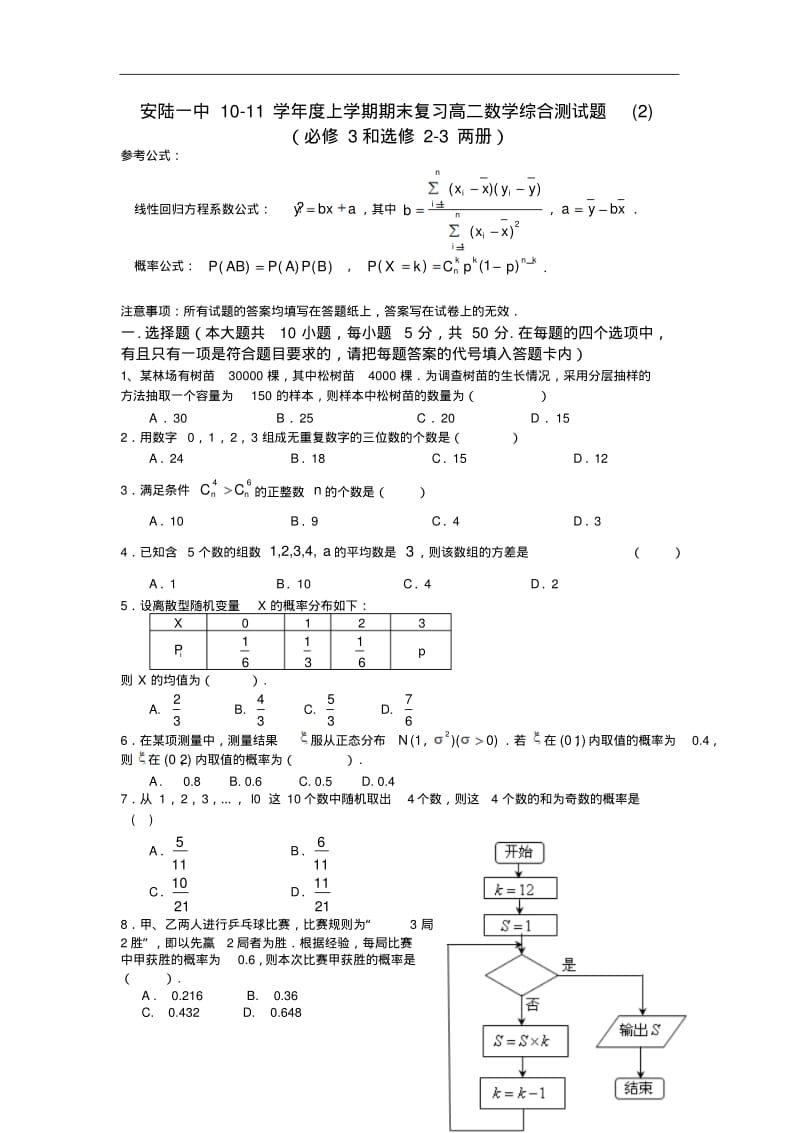 新课标人教A版高中数学选修2-3期末测试题二.pdf_第1页