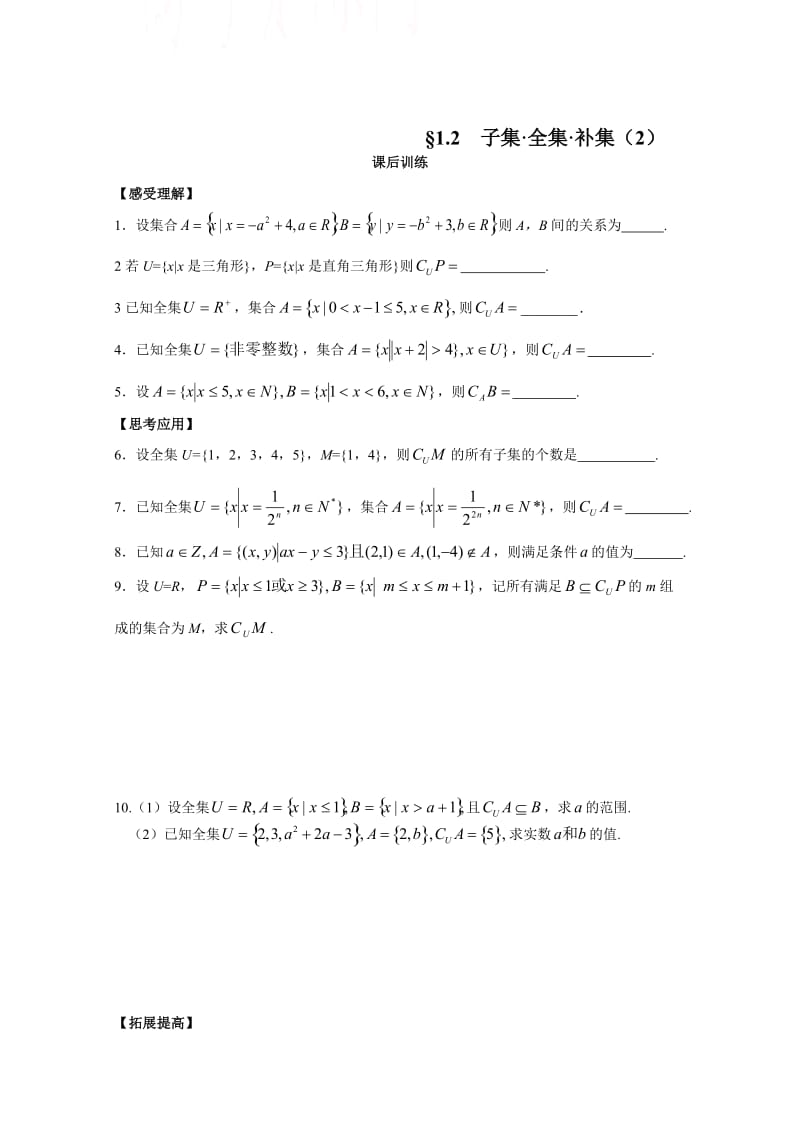 [最新]（苏教版）高一数学必修一配套练习：1.2子集、全集、补集（2）.doc_第1页