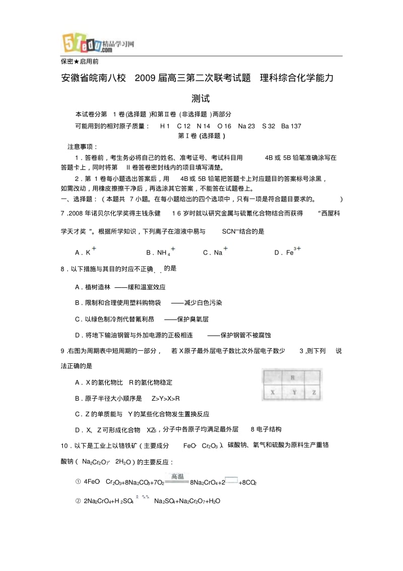 安徽皖南八校09高三第二次联考化学试题.pdf_第1页