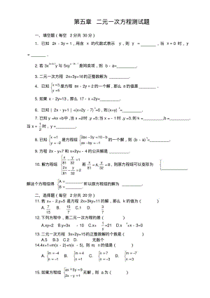 北师大版八年级数学上册二元一次方程组测试题.pdf