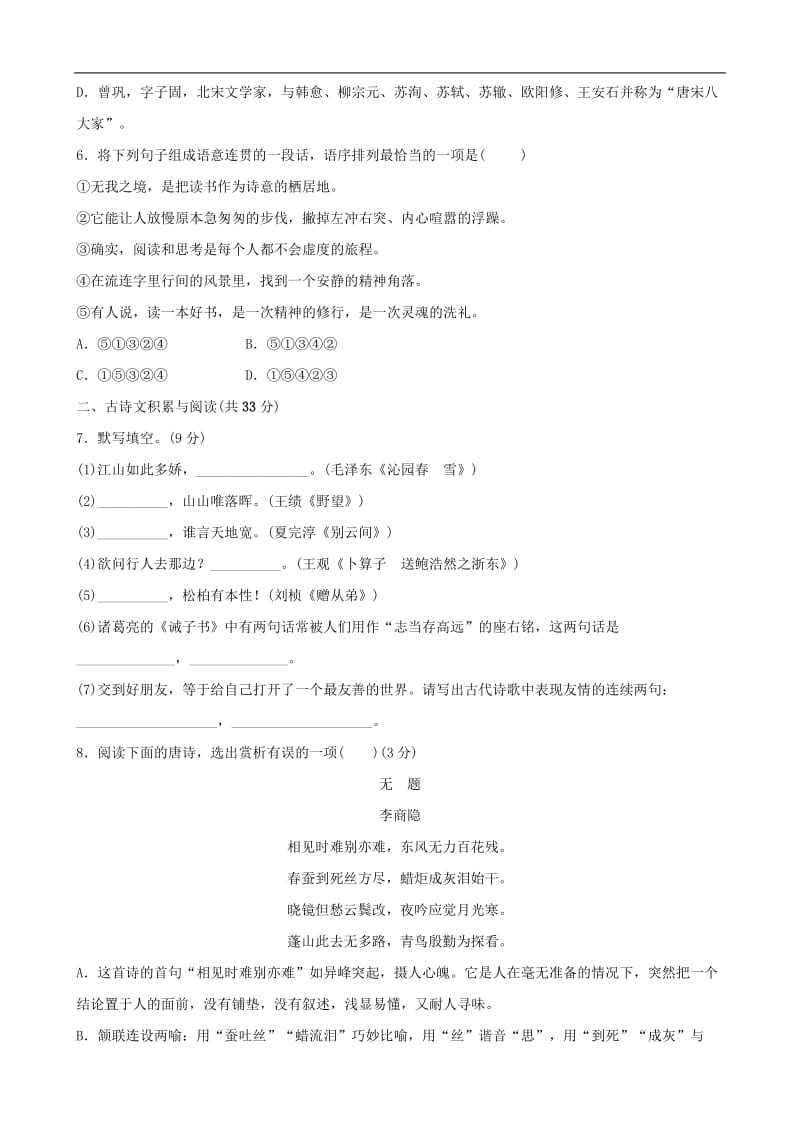 山东省淄博市2019届中考语文总复习基础夯实_九上训练.doc_第2页