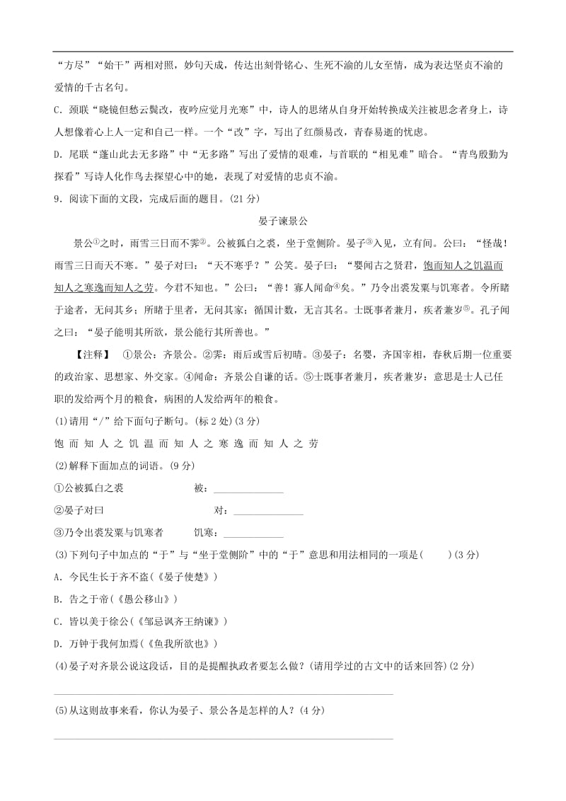 山东省淄博市2019届中考语文总复习基础夯实_九上训练.doc_第3页