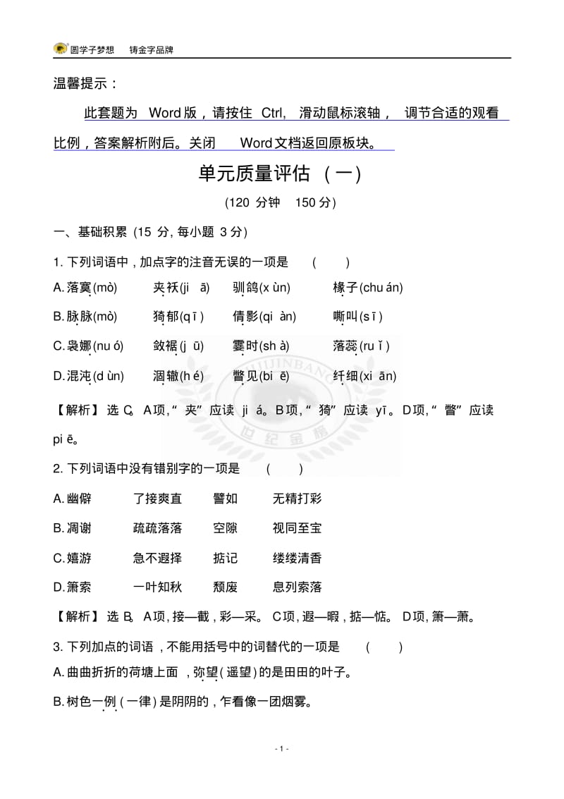 单元质量评估(一).pdf_第1页