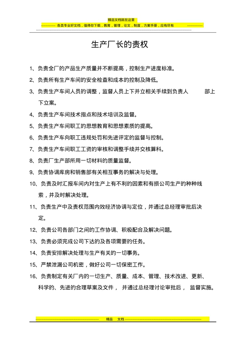 家具公司岗位职责.pdf_第1页