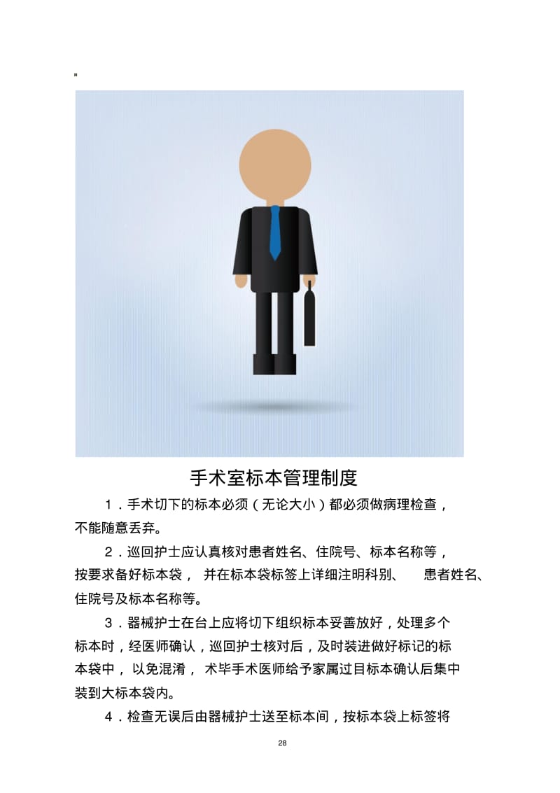 手术室标本管理制度.pdf_第1页