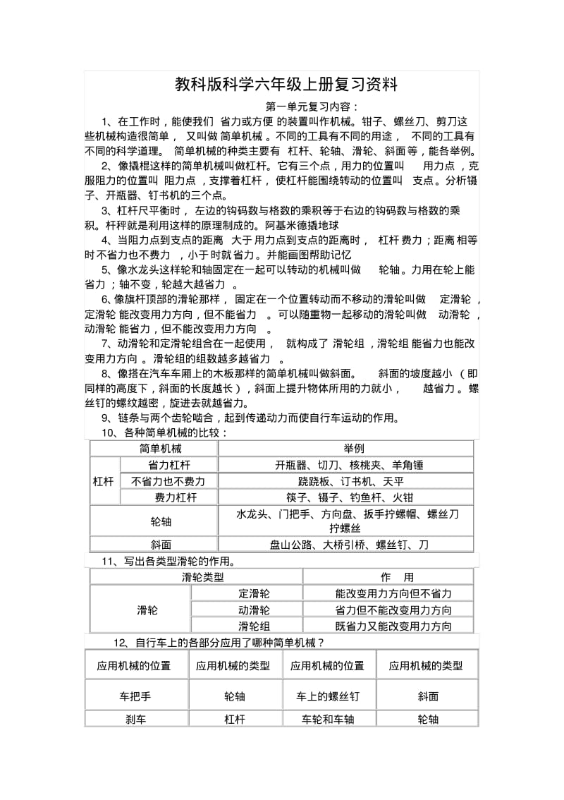 教科版六年级上册科学复习资料.pdf_第1页