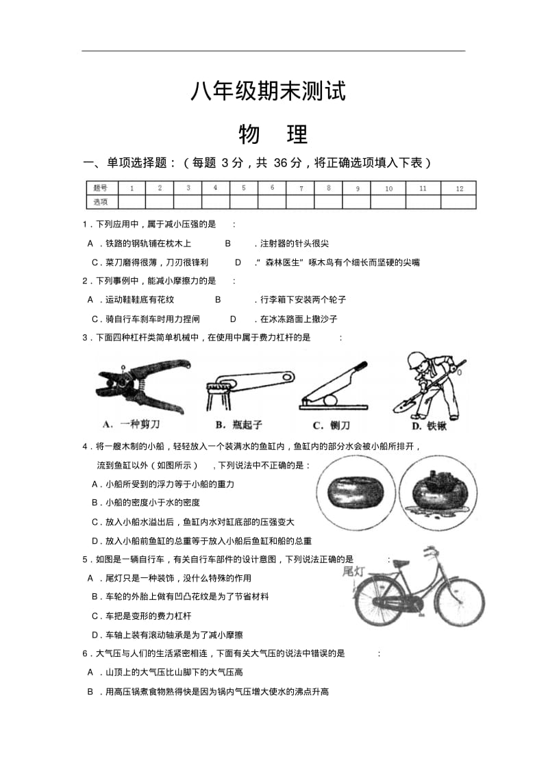 教科版八年级物理下册期末测试.pdf_第1页