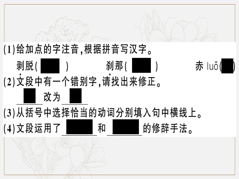 安徽专版2019春七年级语文下册第五单元18一棵小桃树习题课件新人教版.ppt_第3页