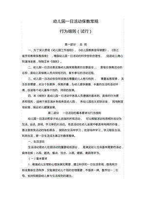 幼儿园一日活动保教常规行为细则(试行).pdf