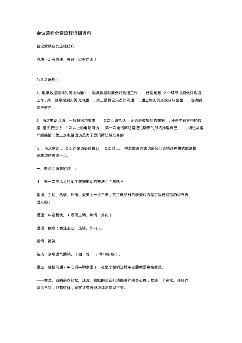 会议营销全套流程培训资料.pdf_第1页