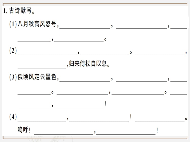 广东专版2019春八年级语文下册第六单元24唐诗二首习题课件新人教版.ppt_第2页