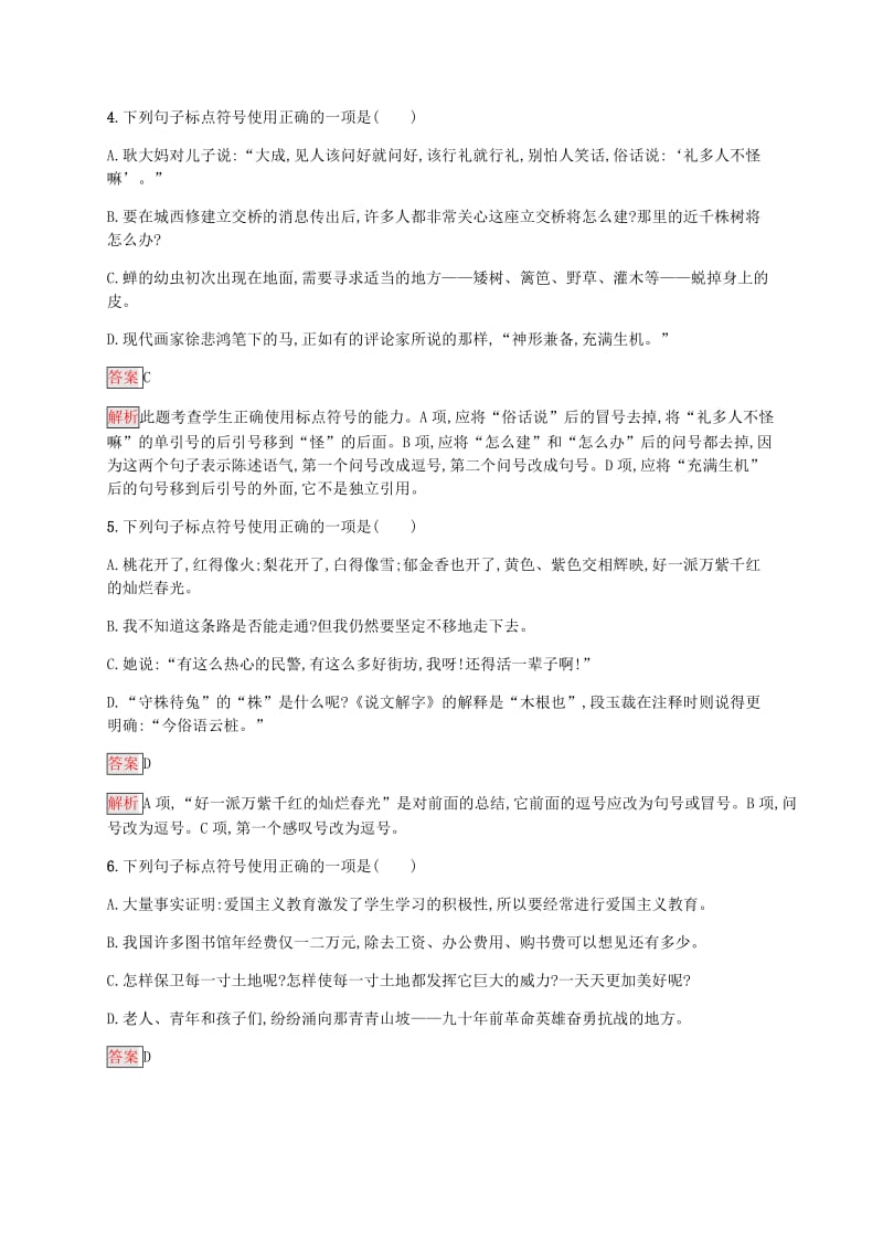 课标通用甘肃省2019年中考语文总复习优化设计素养全练5标点符号的用法.docx_第2页