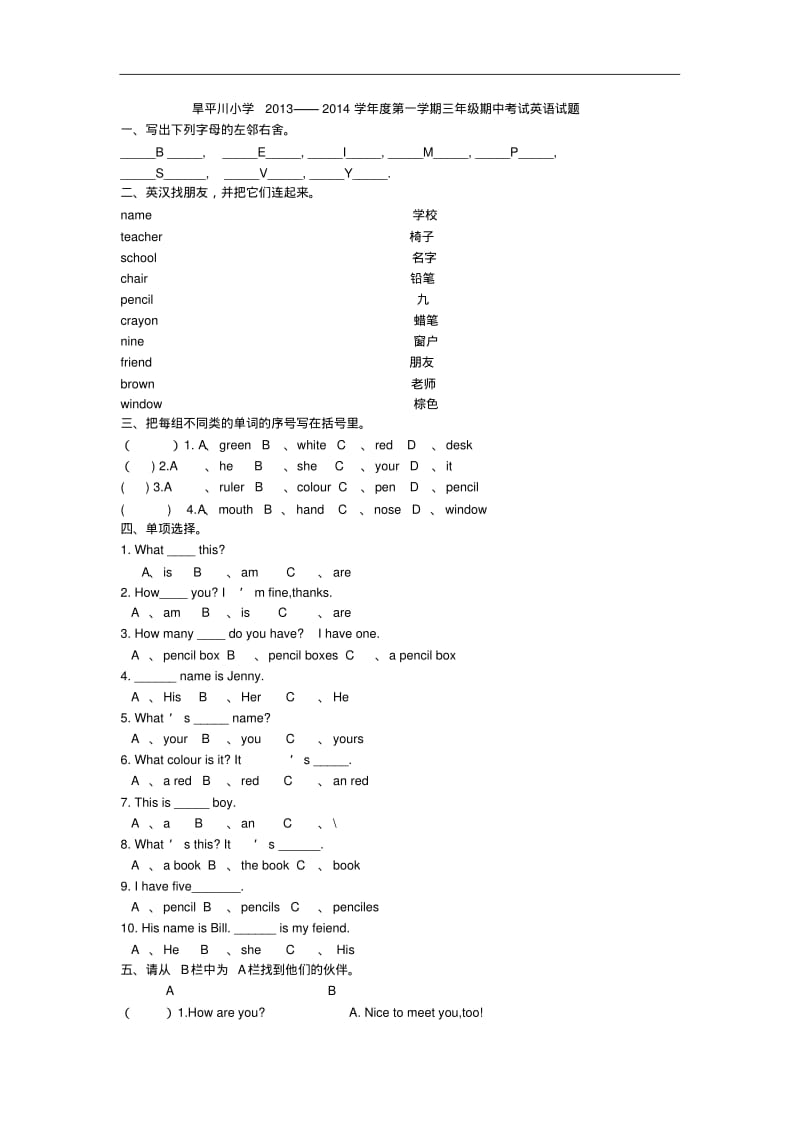 冀教版英语三年级上册期中试题.pdf_第1页