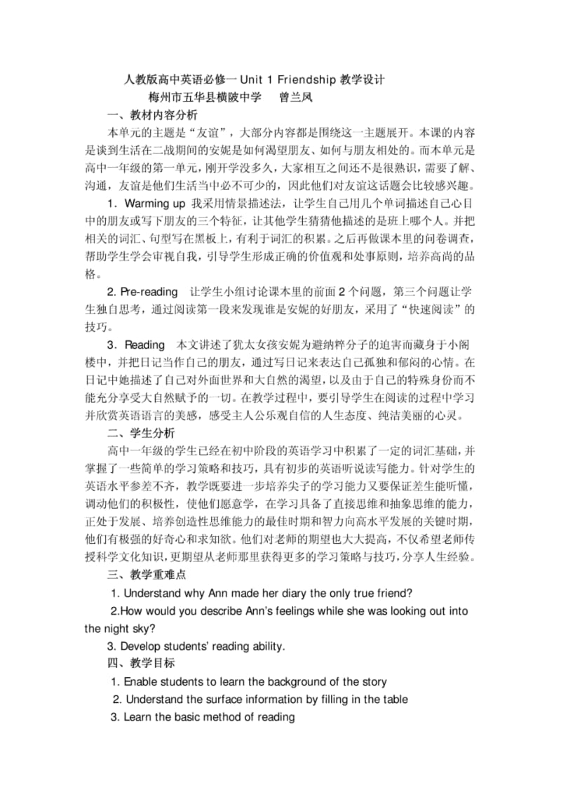 人教版高中英语必修一Unit1Friendship教学设计.pdf_第1页