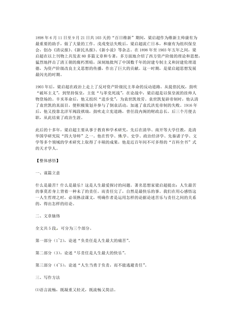 九年级语文上册第三单元11最苦与最乐教案鄂教.doc_第2页