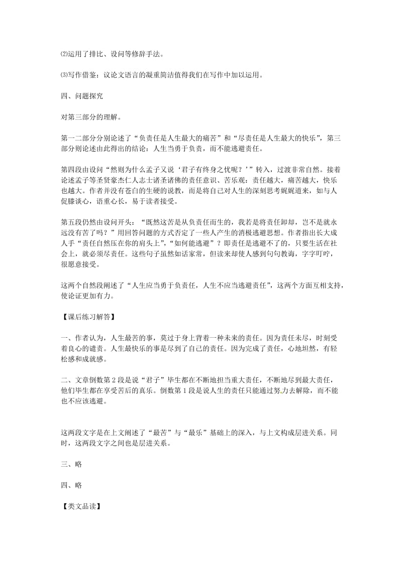 九年级语文上册第三单元11最苦与最乐教案鄂教.doc_第3页