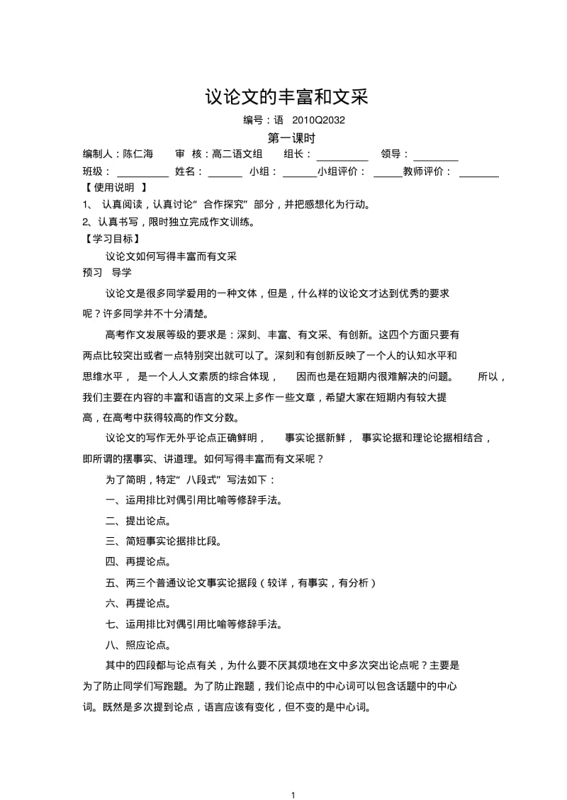 作文1：议论文的丰富和文采.pdf_第1页