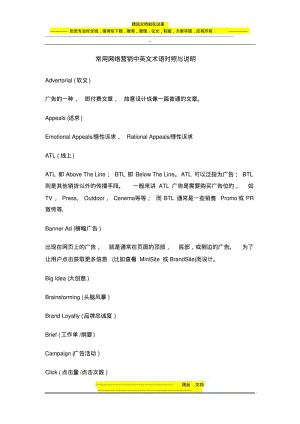 常用网络营销中英文术语对照与说明.pdf