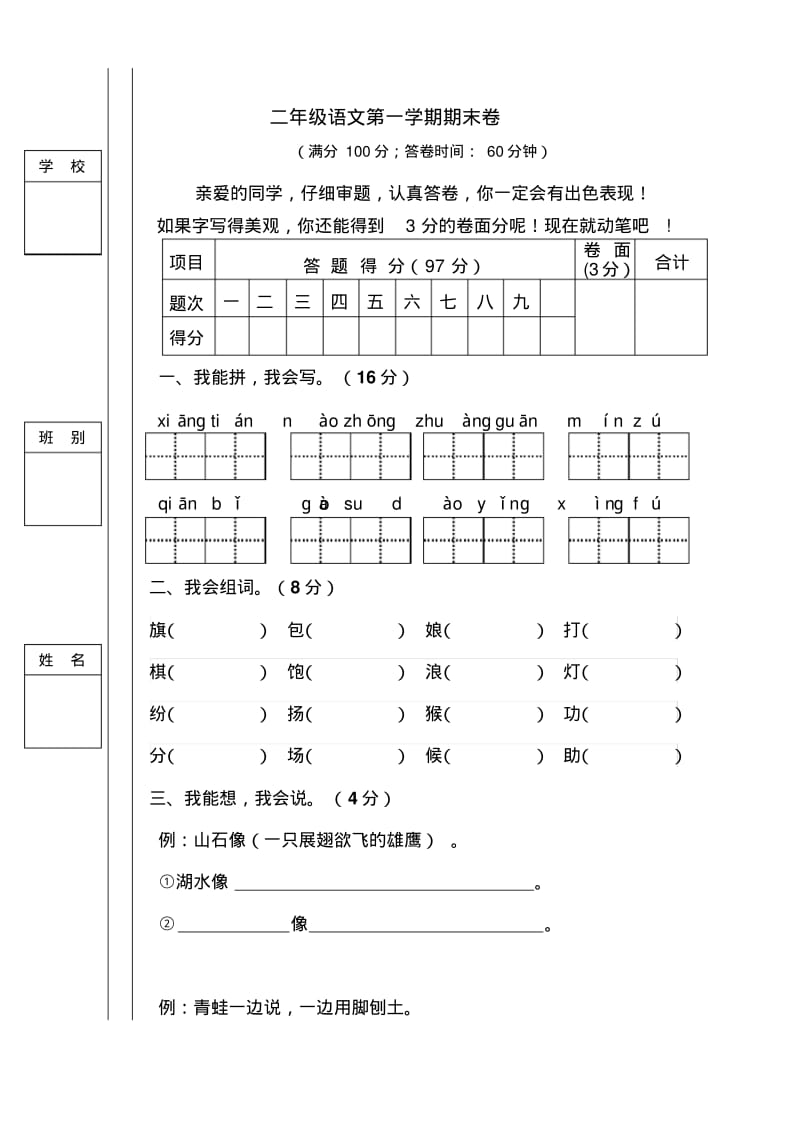 人教版二年级上册语文期末试卷.pdf_第1页