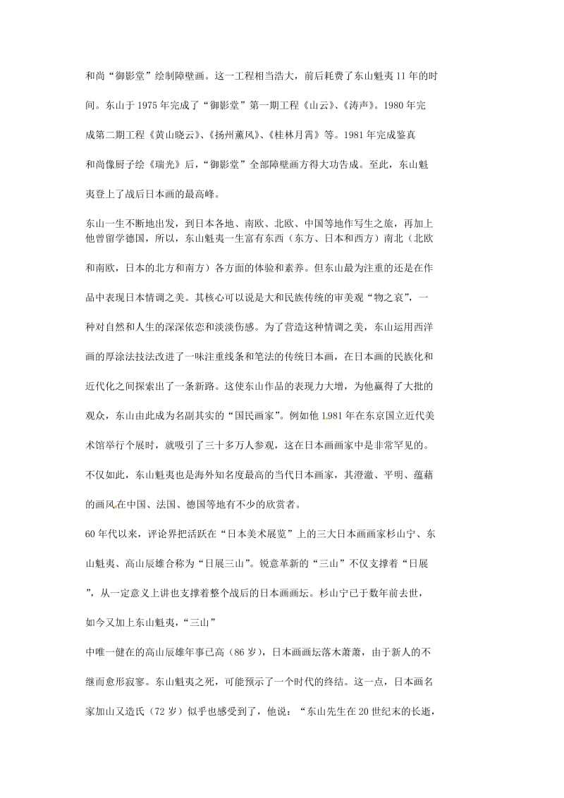 九年级语文上册第二单元8我们的风景教案鄂教.doc_第2页